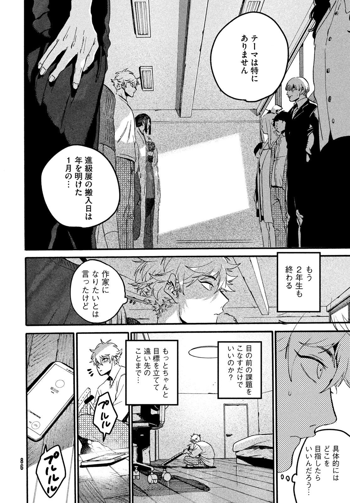 ブルーピリオド Chap 72 - Next Chap 73