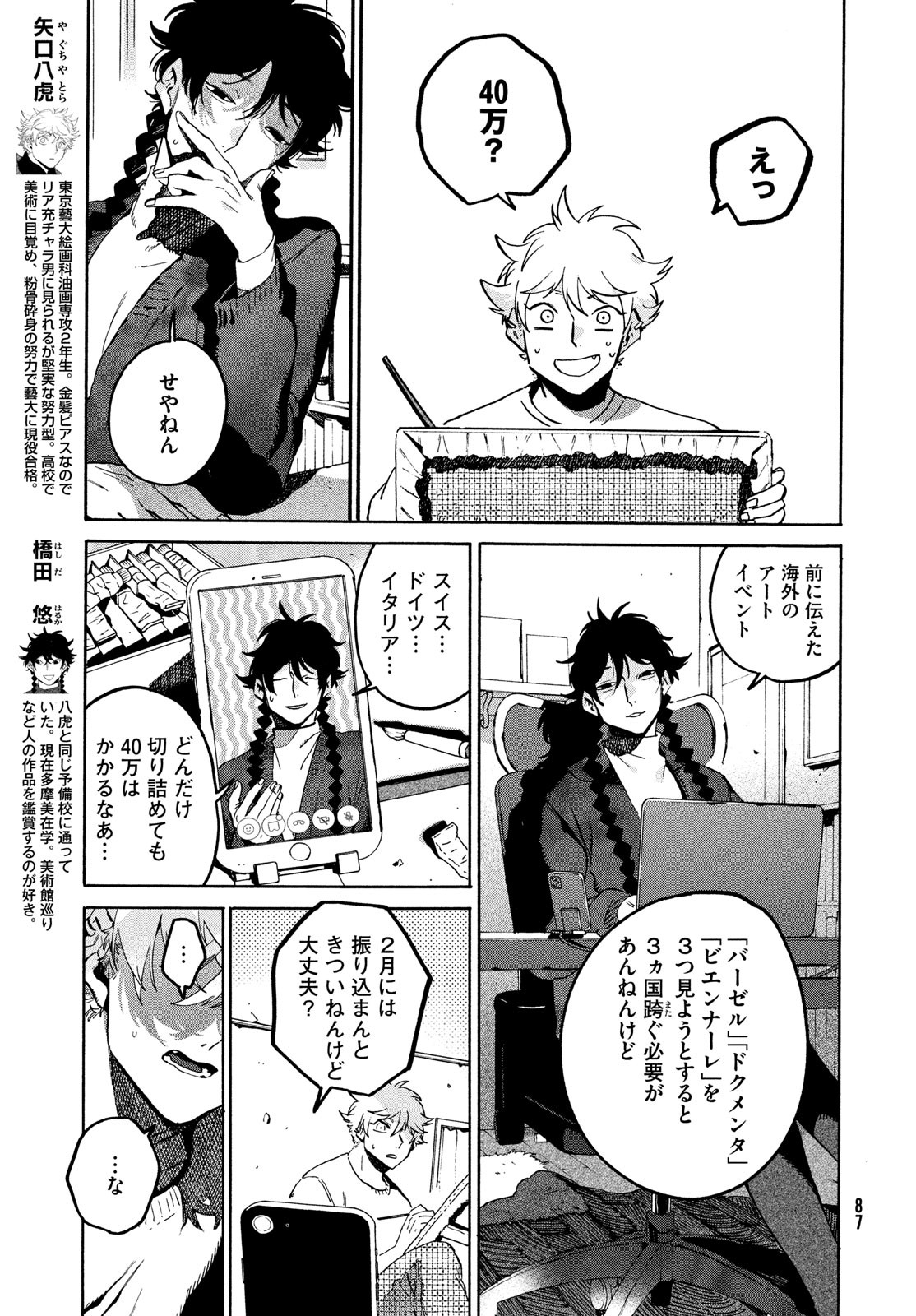 ブルーピリオド Chap 72 - Next Chap 73