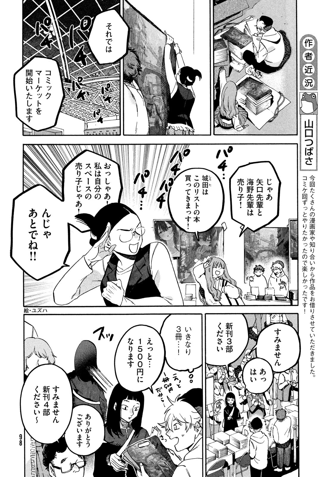 ブルーピリオド Chap 72 - Next Chap 73