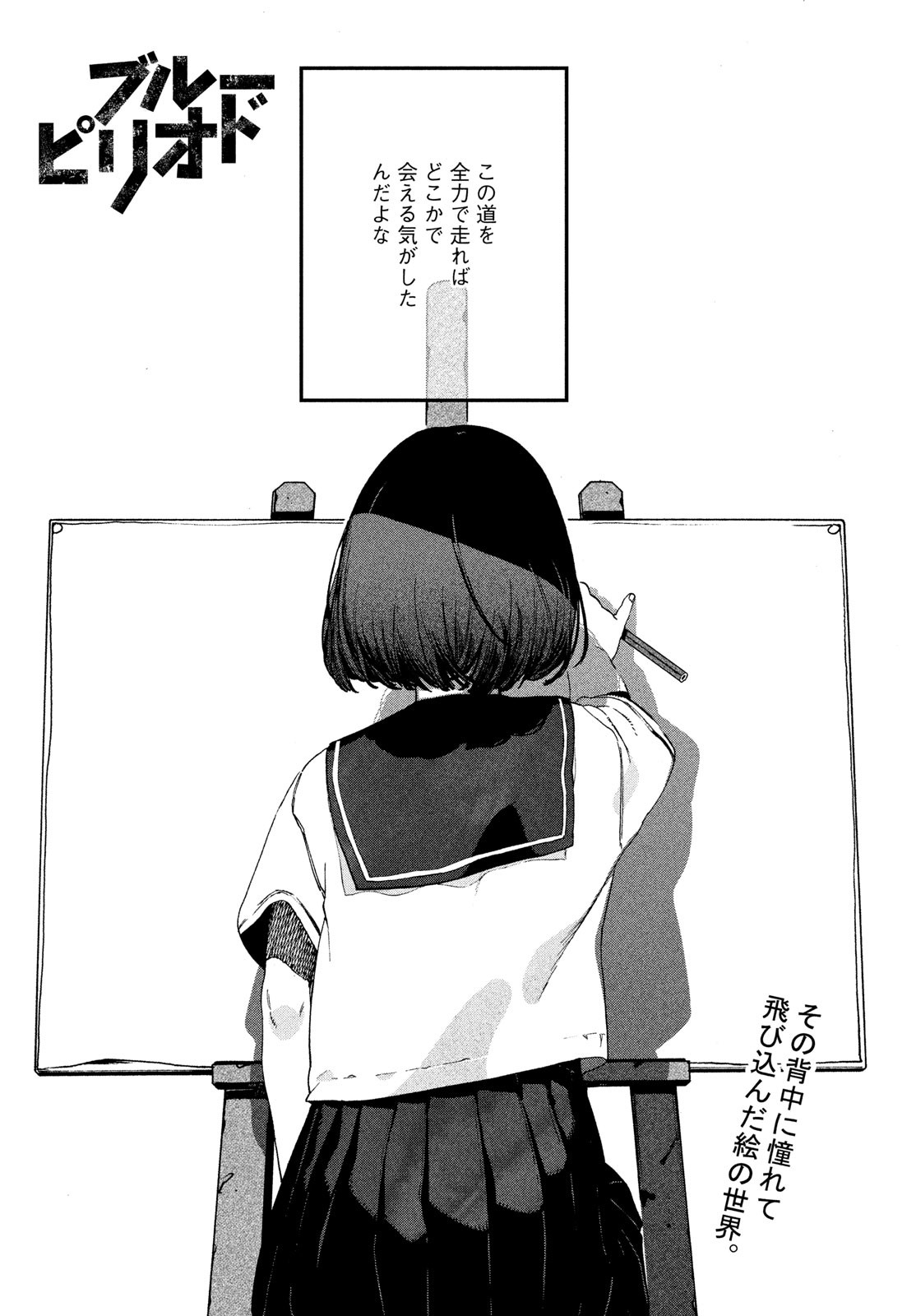 ブルーピリオド Chap 72 - Next Chap 73