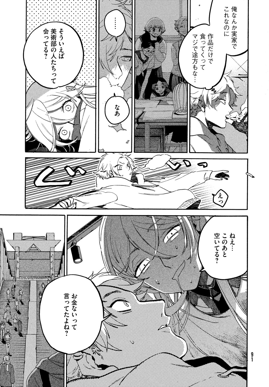 ブルーピリオド Chap 72 - Next Chap 73
