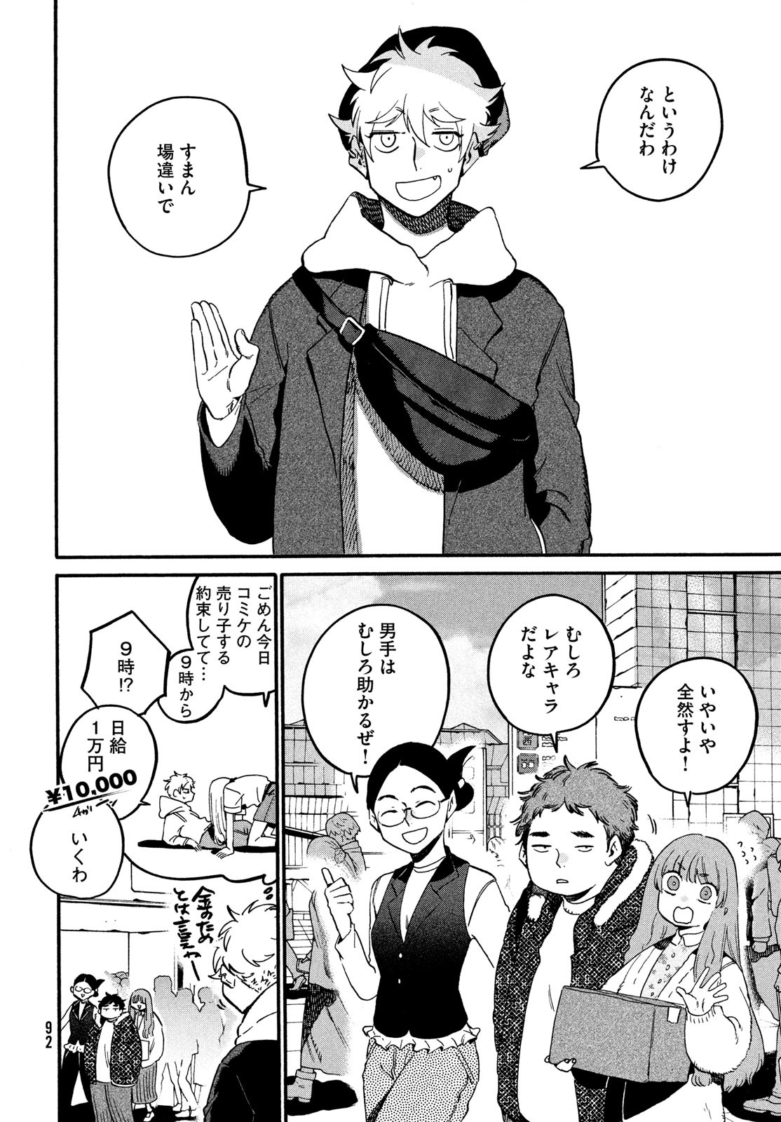 ブルーピリオド Chap 72 - Next Chap 73