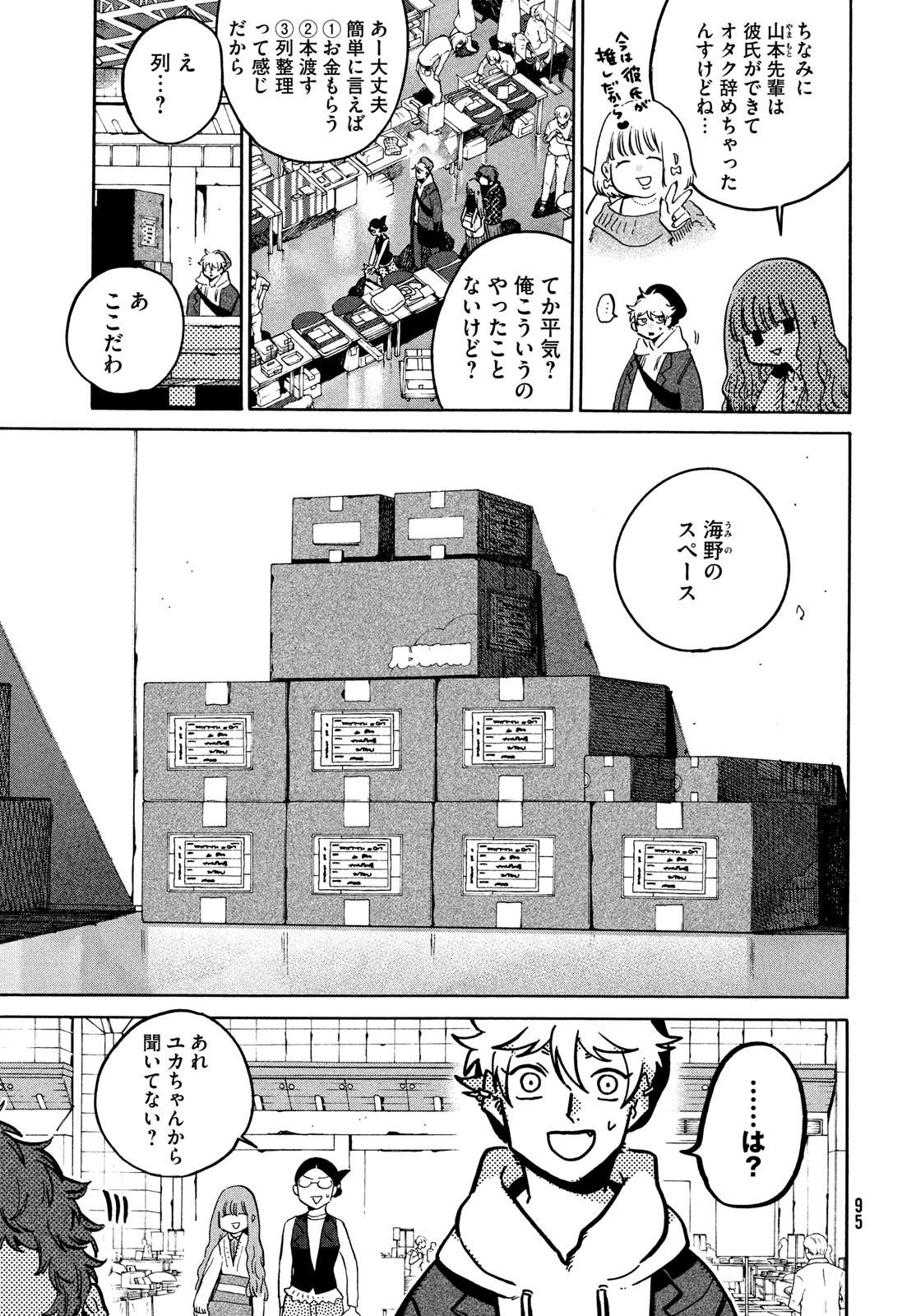 ブルーピリオド Chap 72 - Next Chap 73