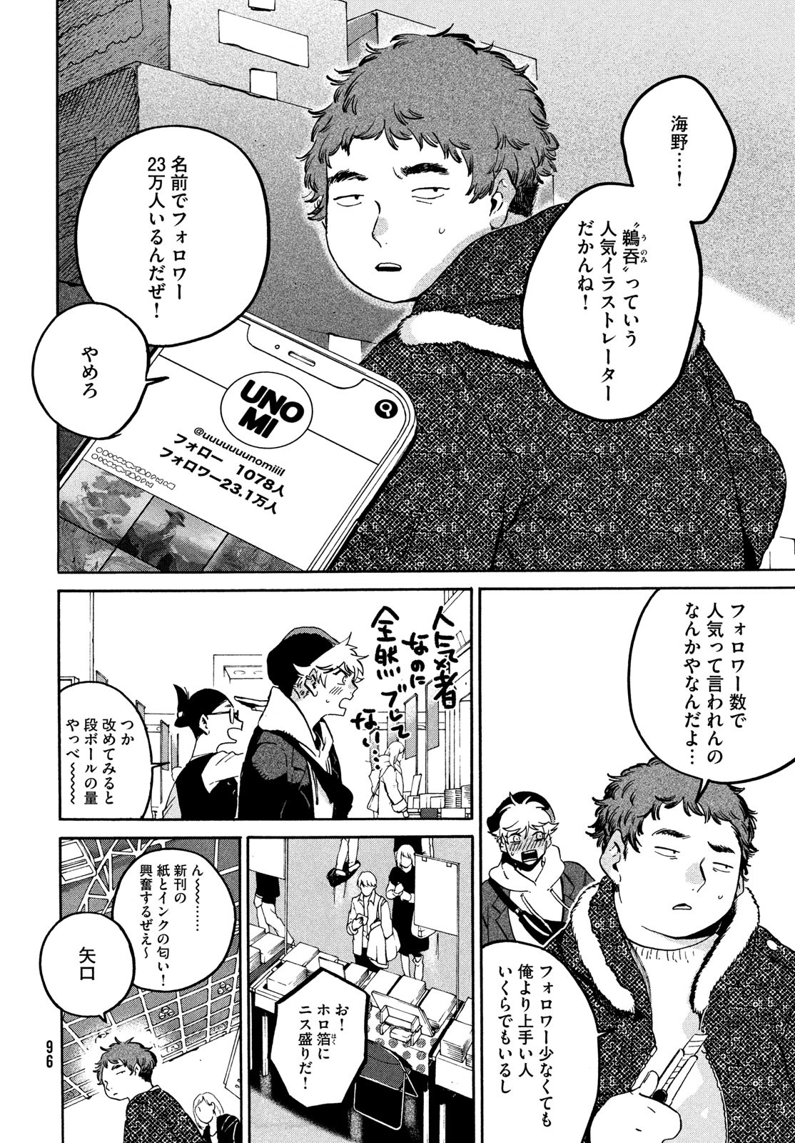 ブルーピリオド Chap 72 - Next Chap 73
