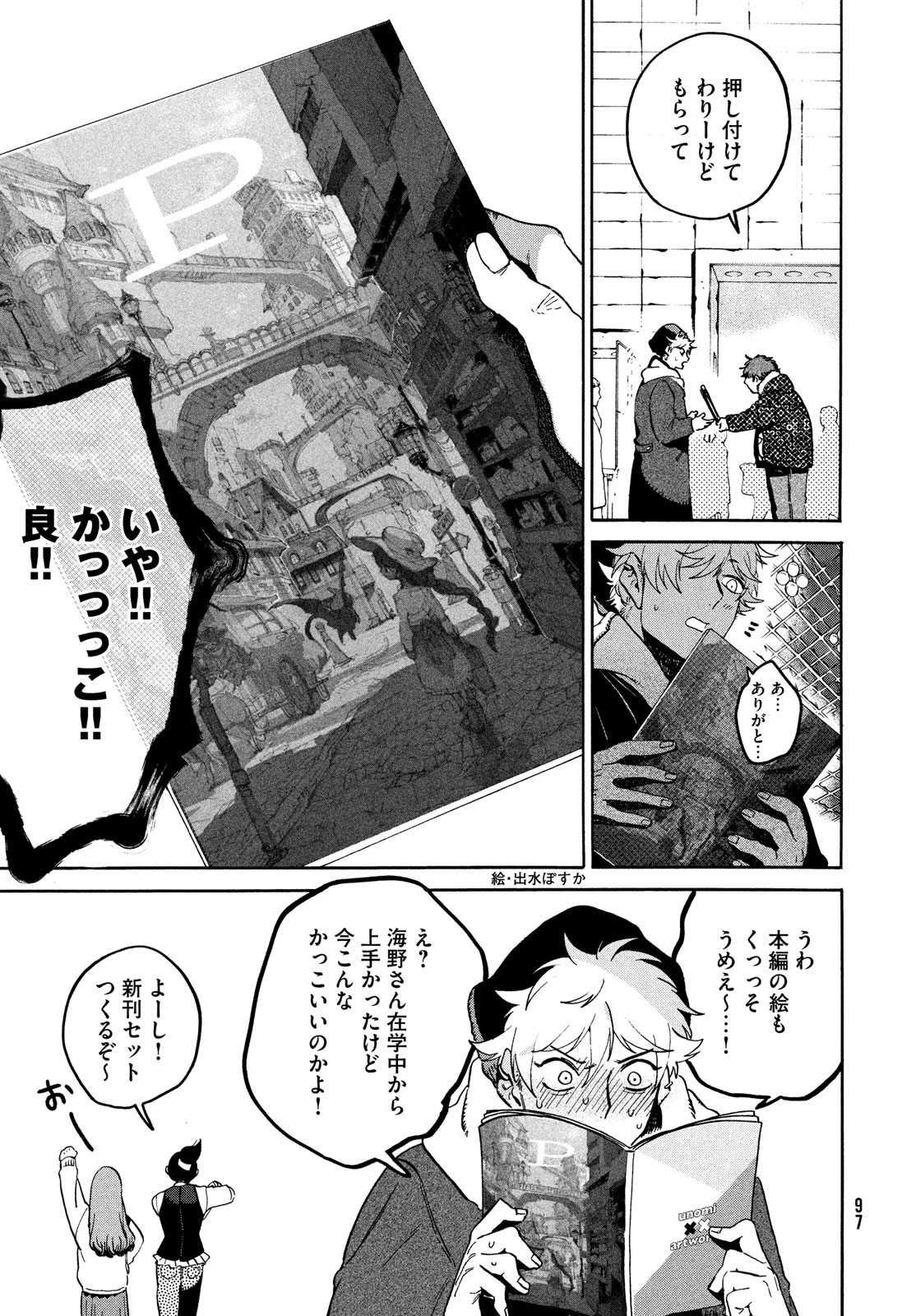 ブルーピリオド Chap 72 - Next Chap 73