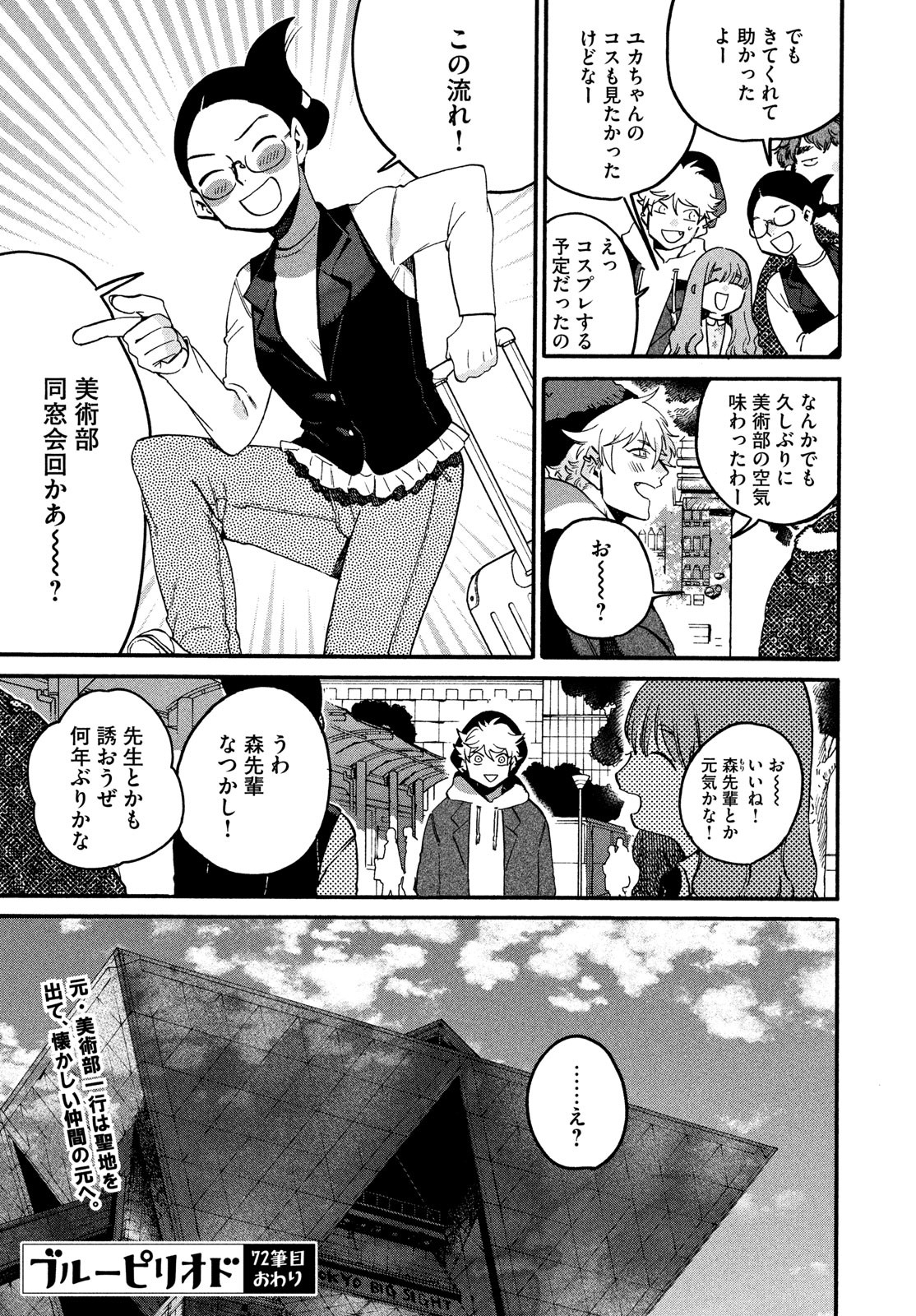 ブルーピリオド Chap 72 - Next Chap 73