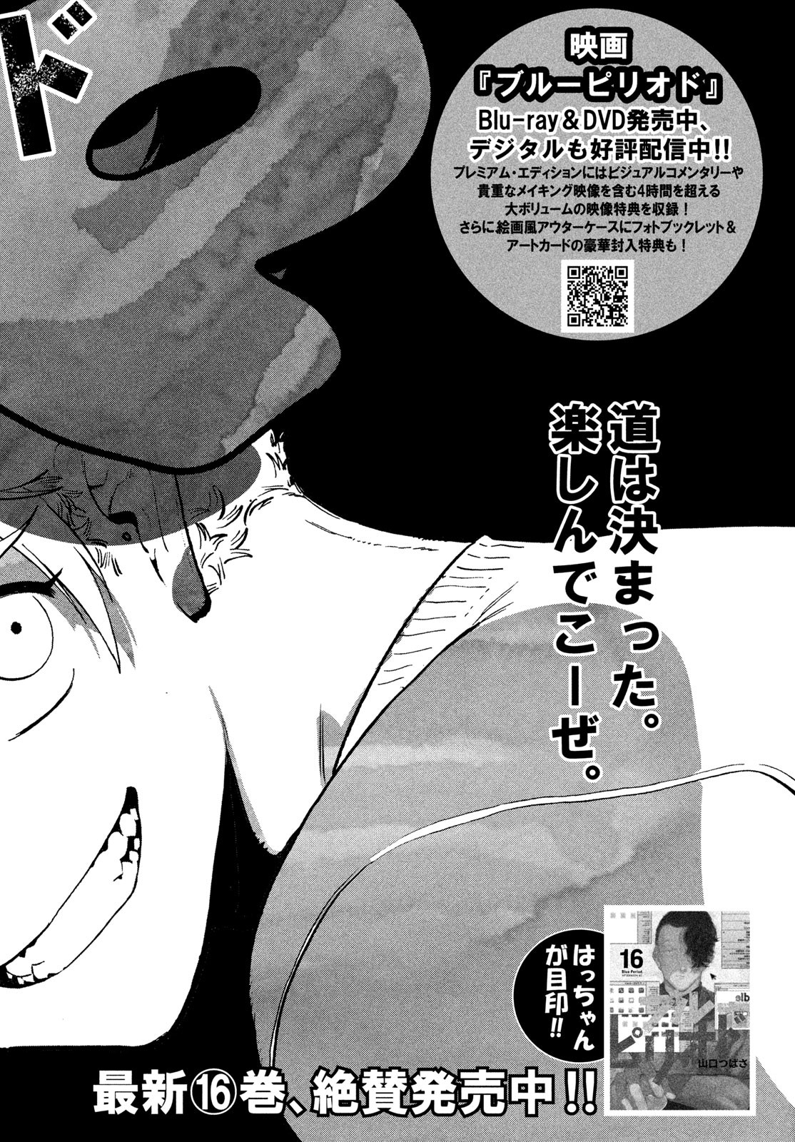ブルーピリオド Chap 72 - Next Chap 73