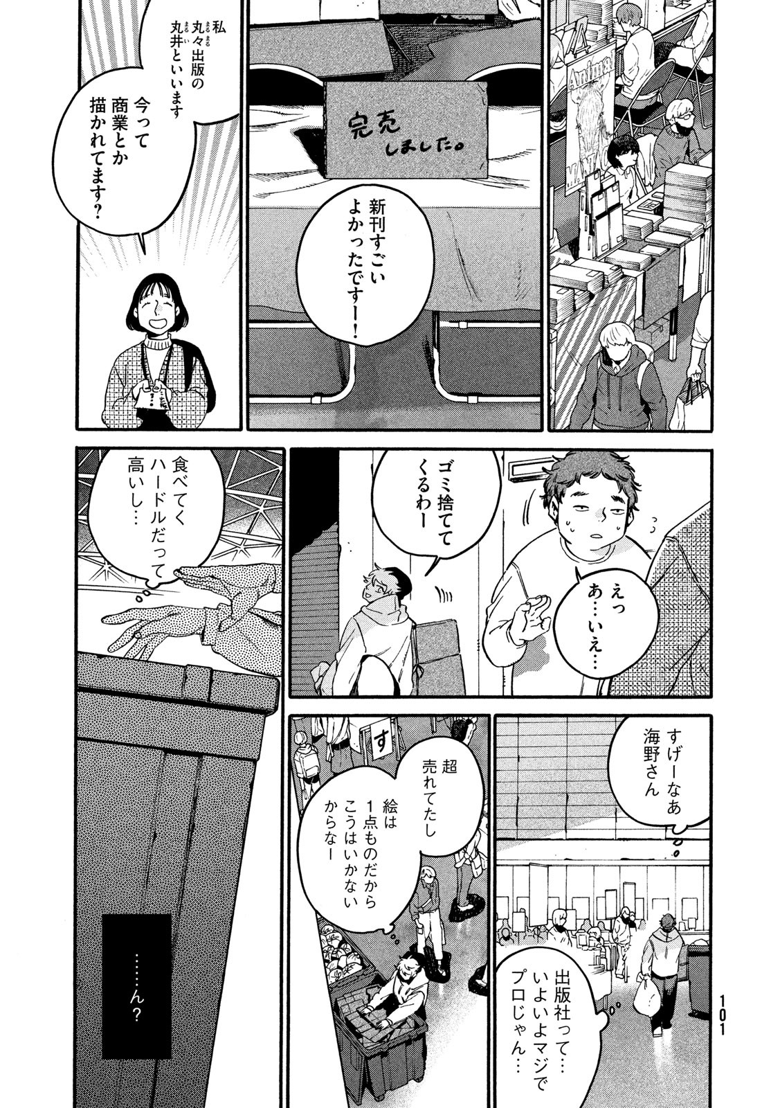 ブルーピリオド Chap 72 - Next Chap 73