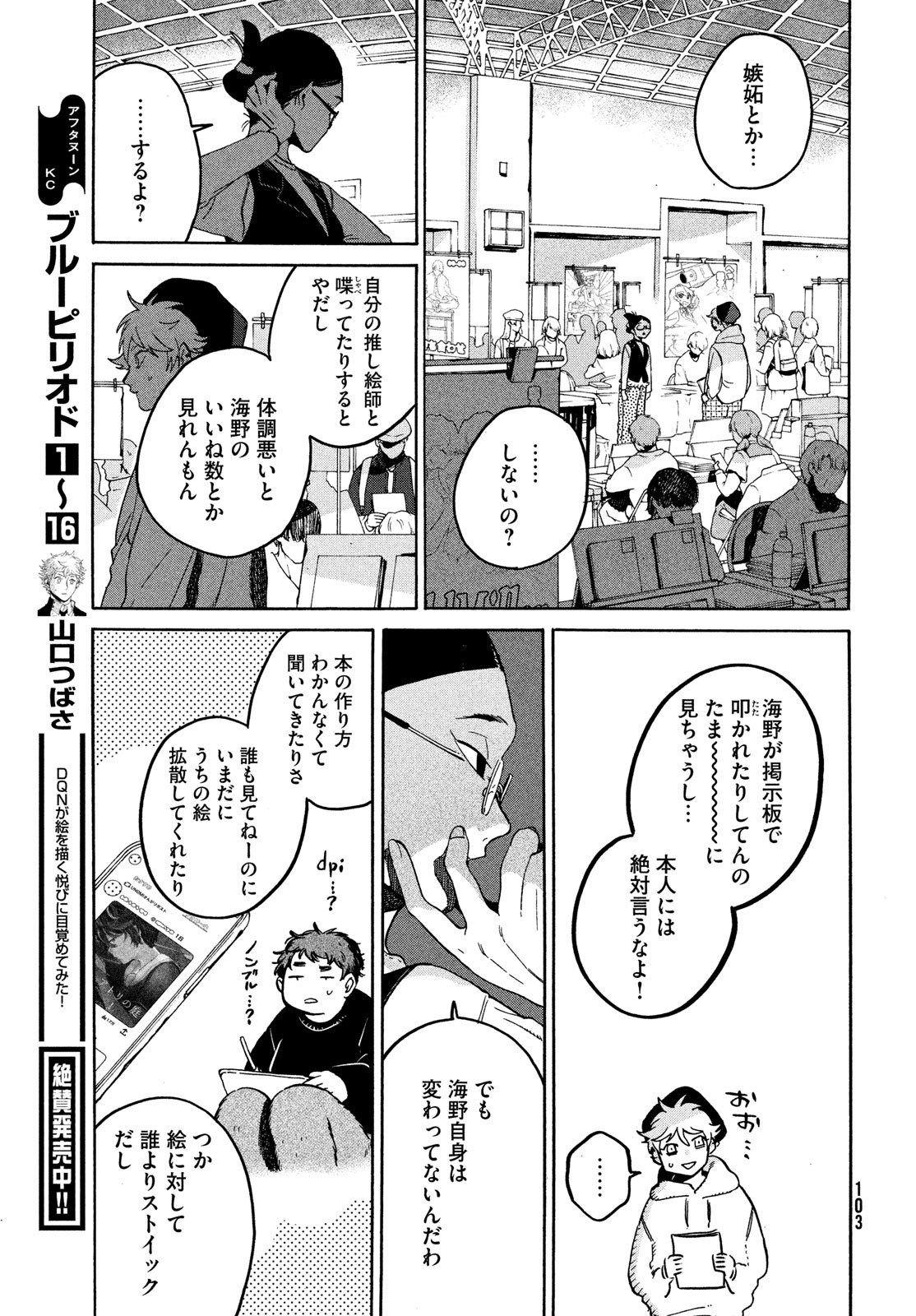ブルーピリオド Chap 72 - Next Chap 73