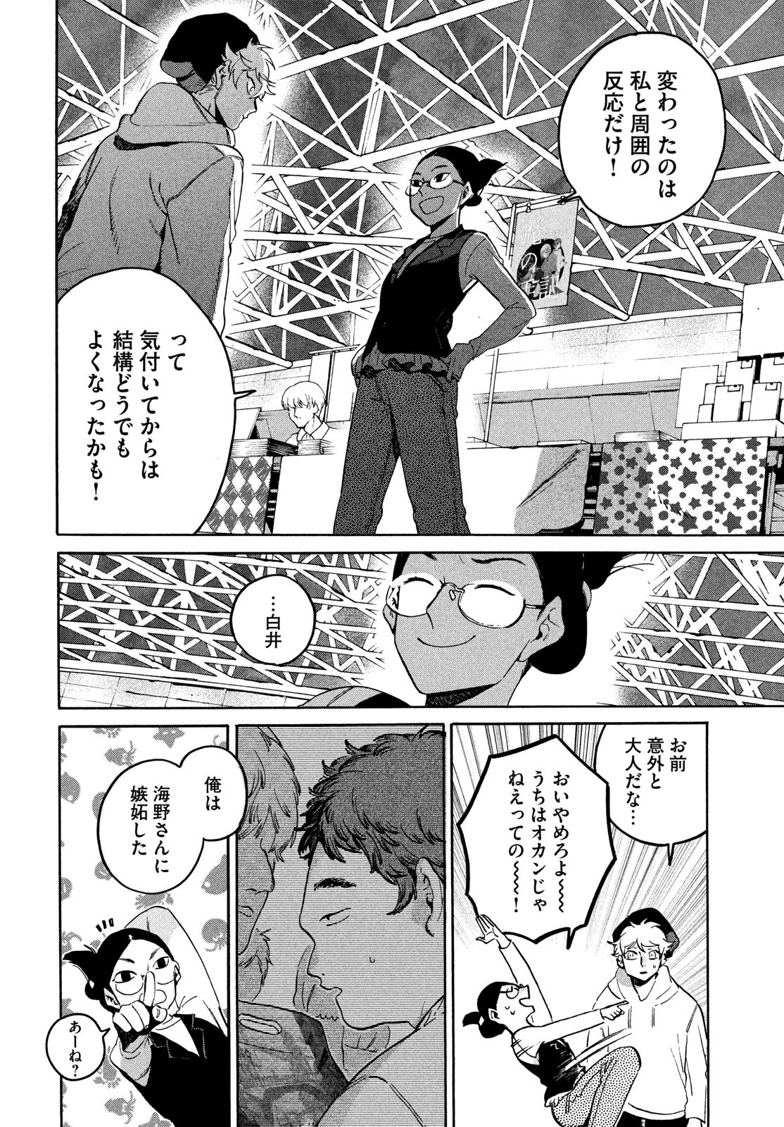 ブルーピリオド Chap 72 - Next Chap 73