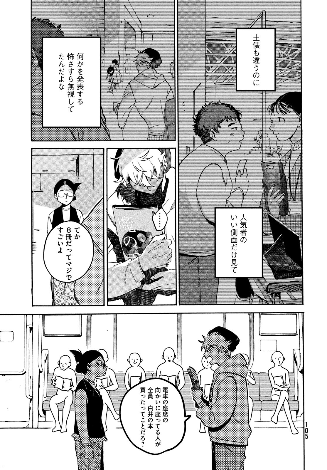 ブルーピリオド Chap 72 - Next Chap 73