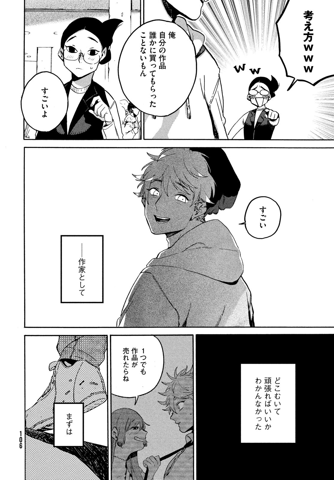 ブルーピリオド Chap 72 - Next Chap 73