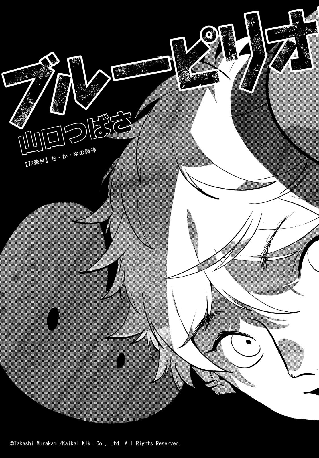 ブルーピリオド Chap 72 - Next Chap 73