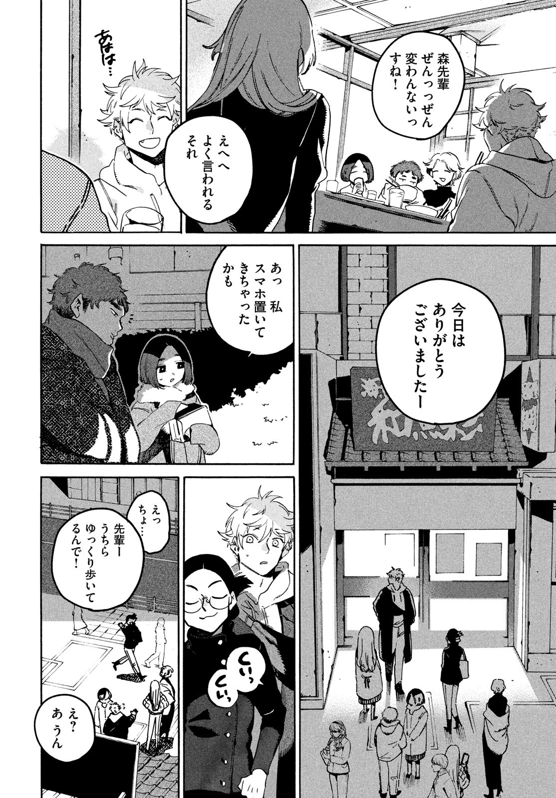 ブルーピリオド Chap 73 - Next Chap 74