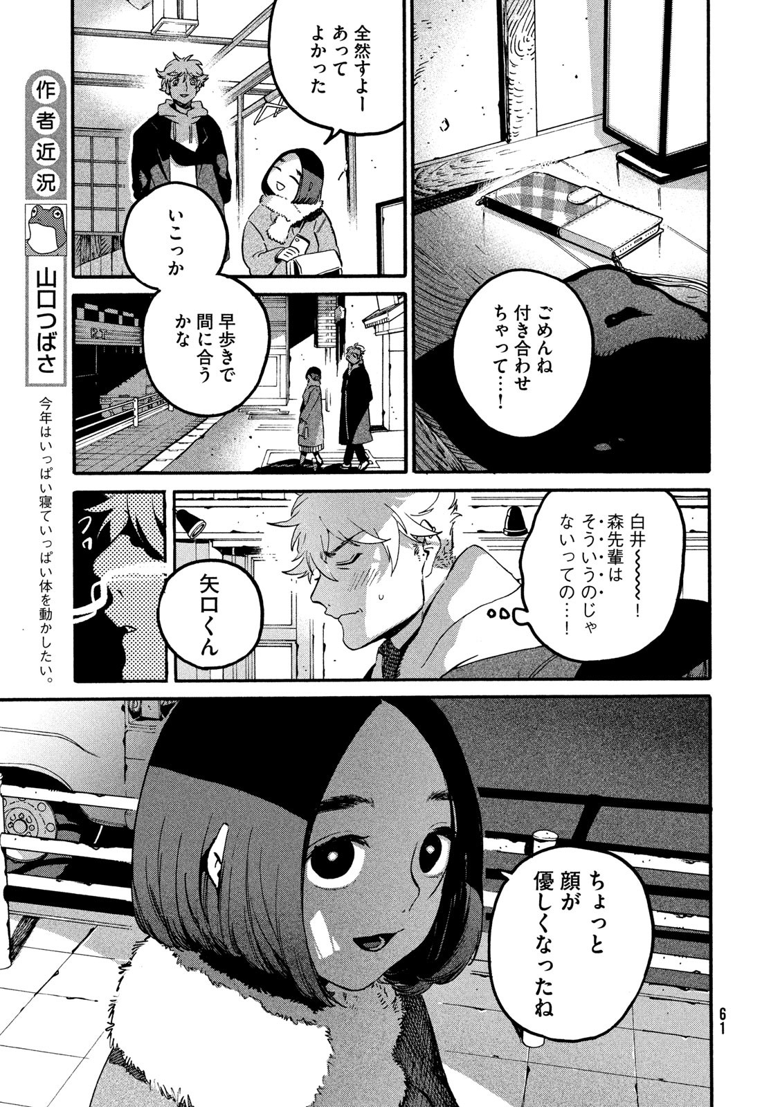 ブルーピリオド Chap 73 - Next Chap 74
