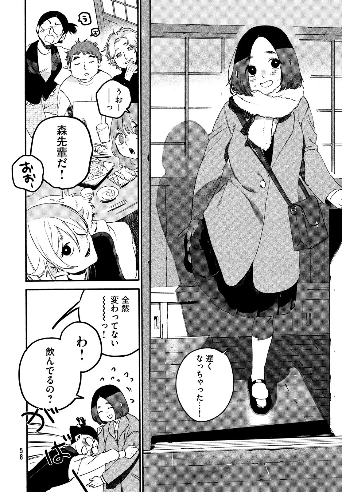 ブルーピリオド Chap 73 - Next Chap 74