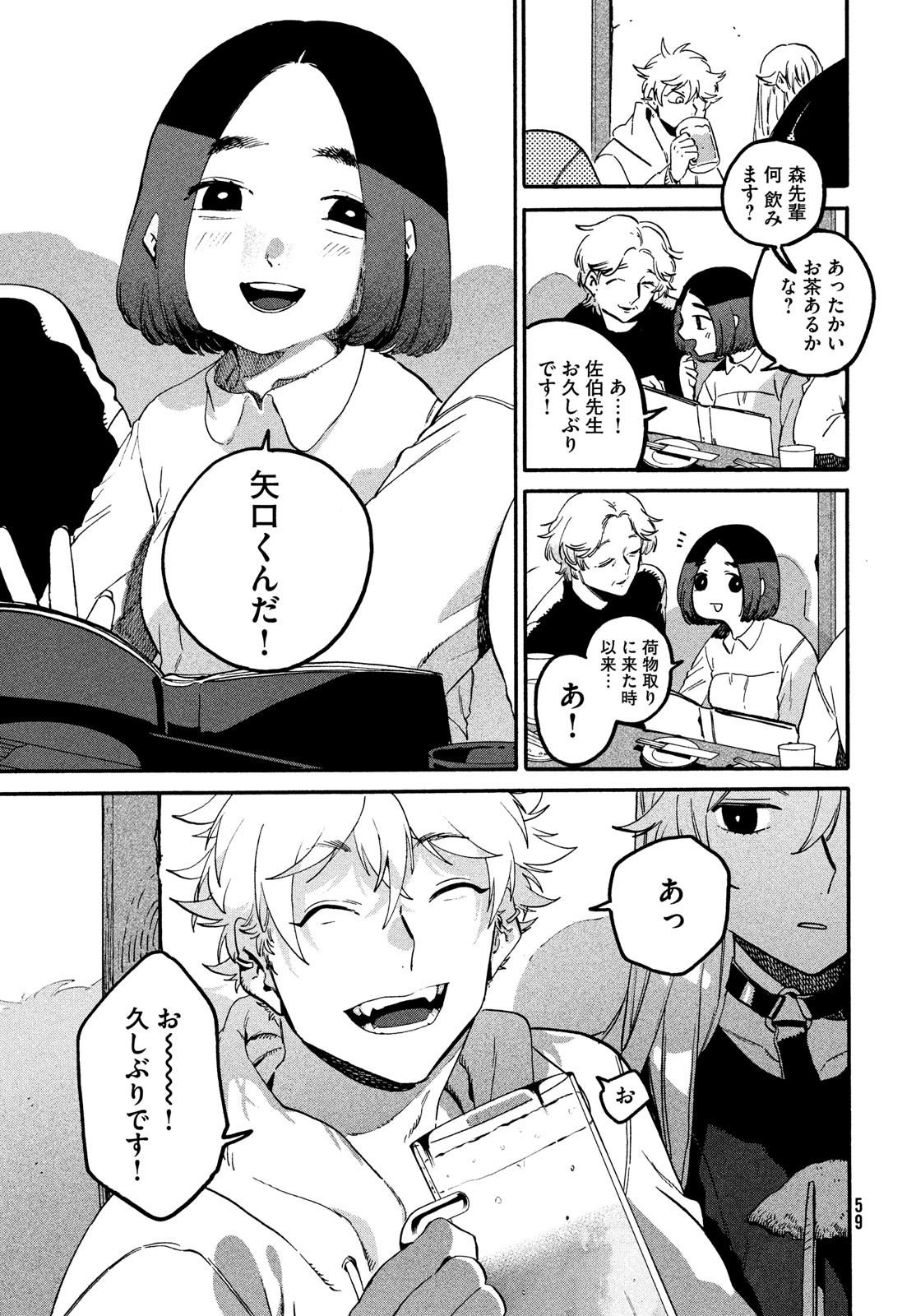 ブルーピリオド Chap 73 - Next Chap 74