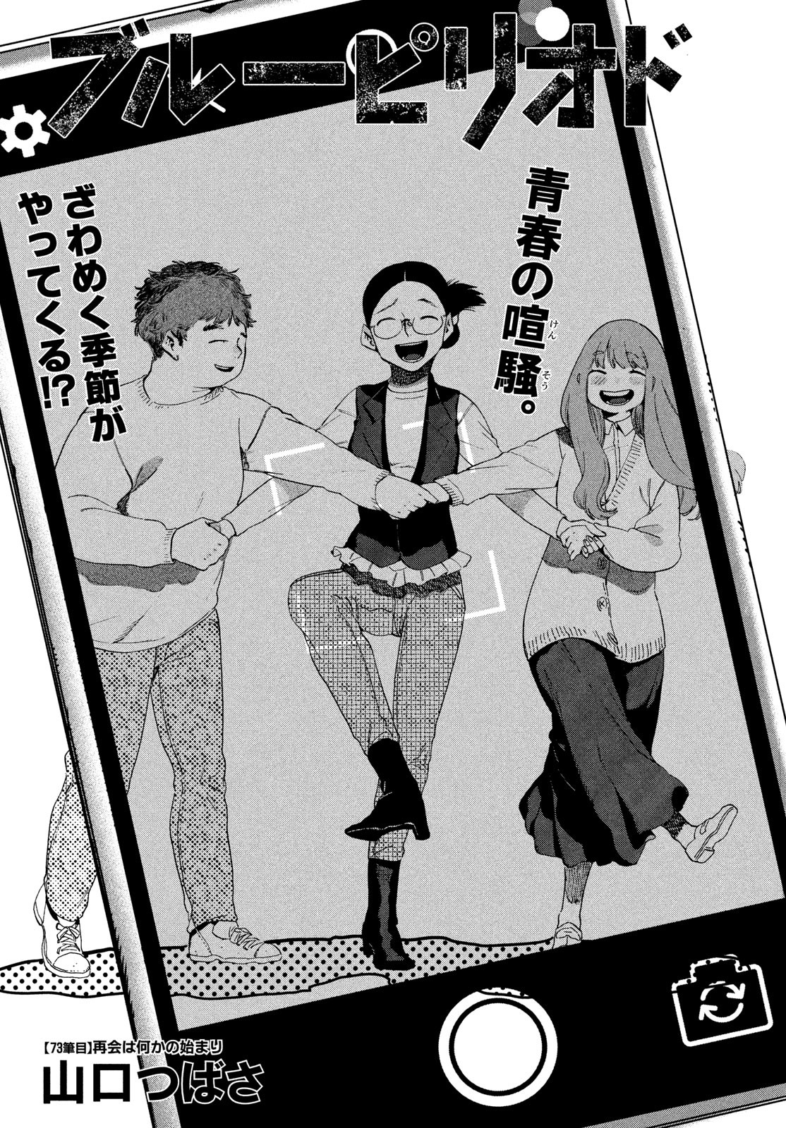 ブルーピリオド Chap 73 - Next Chap 74