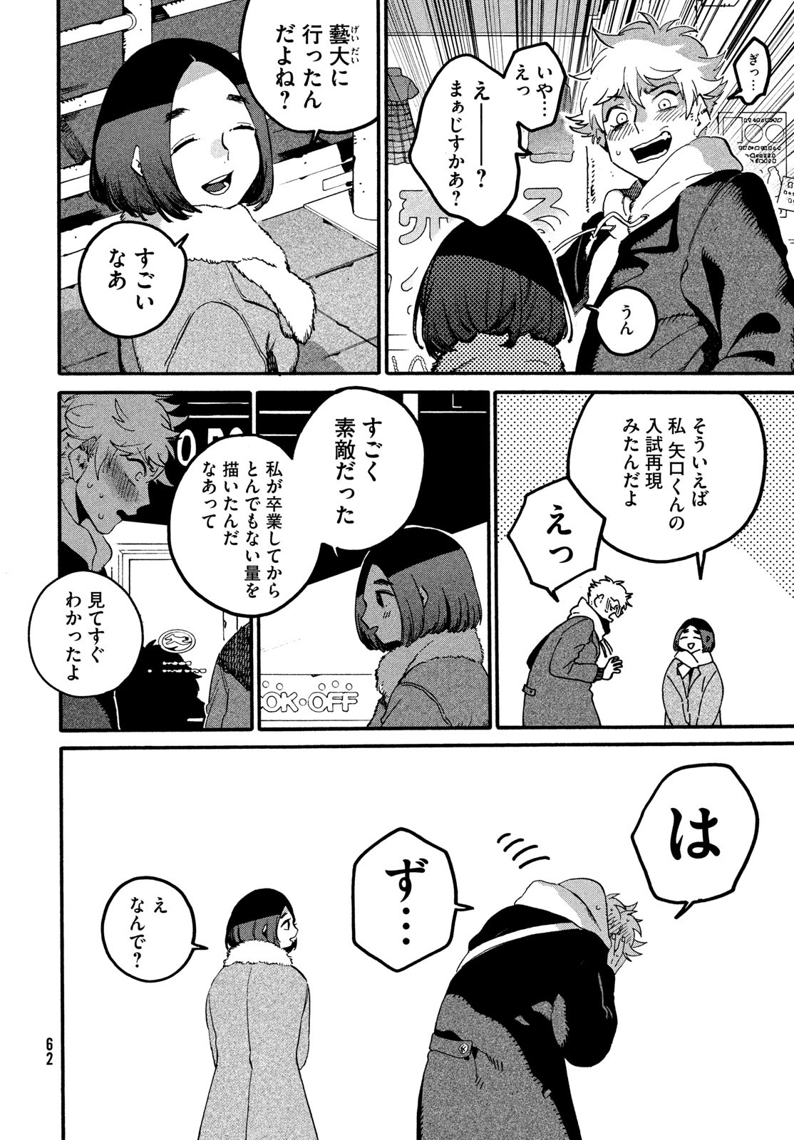 ブルーピリオド Chap 73 - Next Chap 74