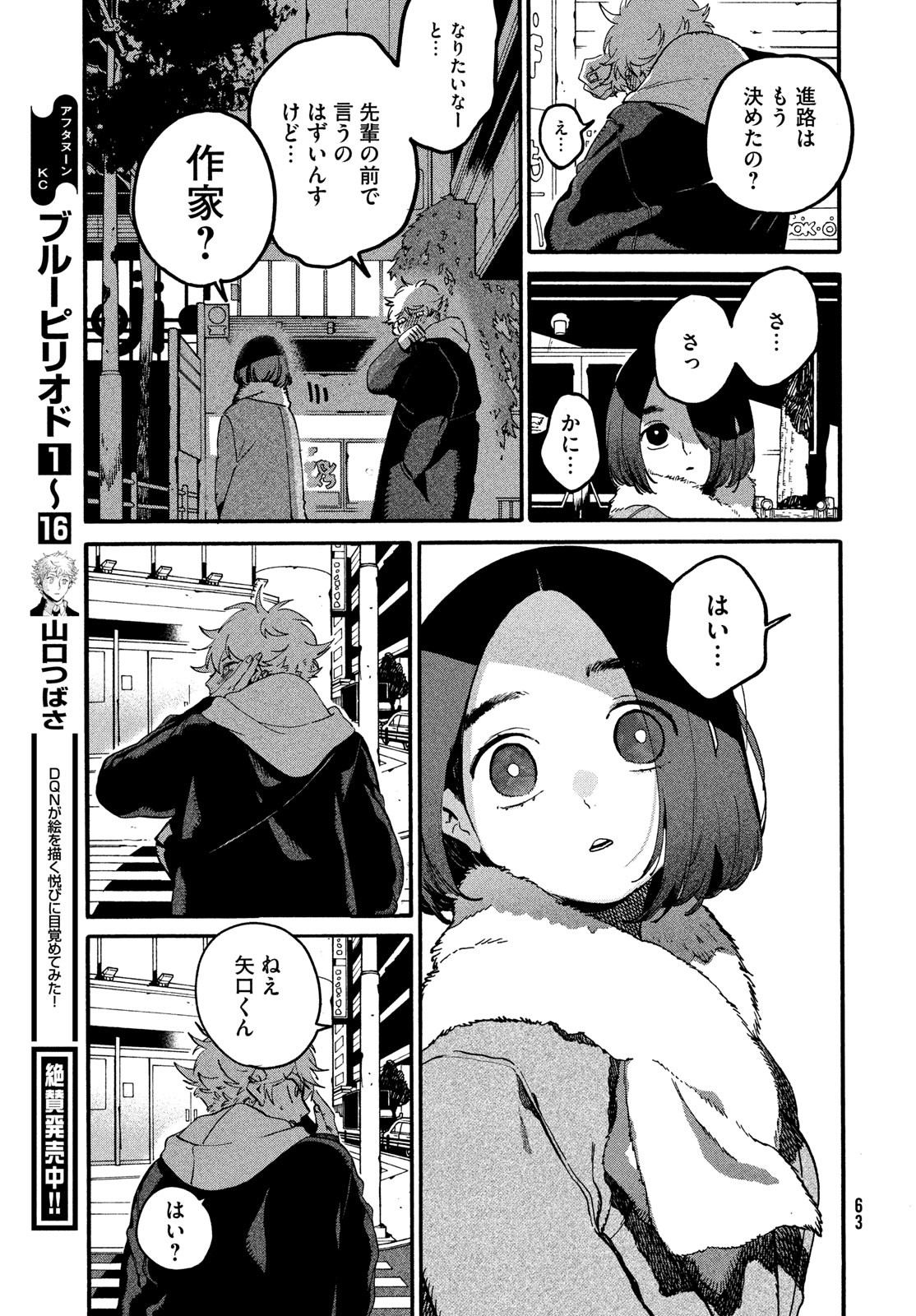 ブルーピリオド Chap 73 - Next Chap 74
