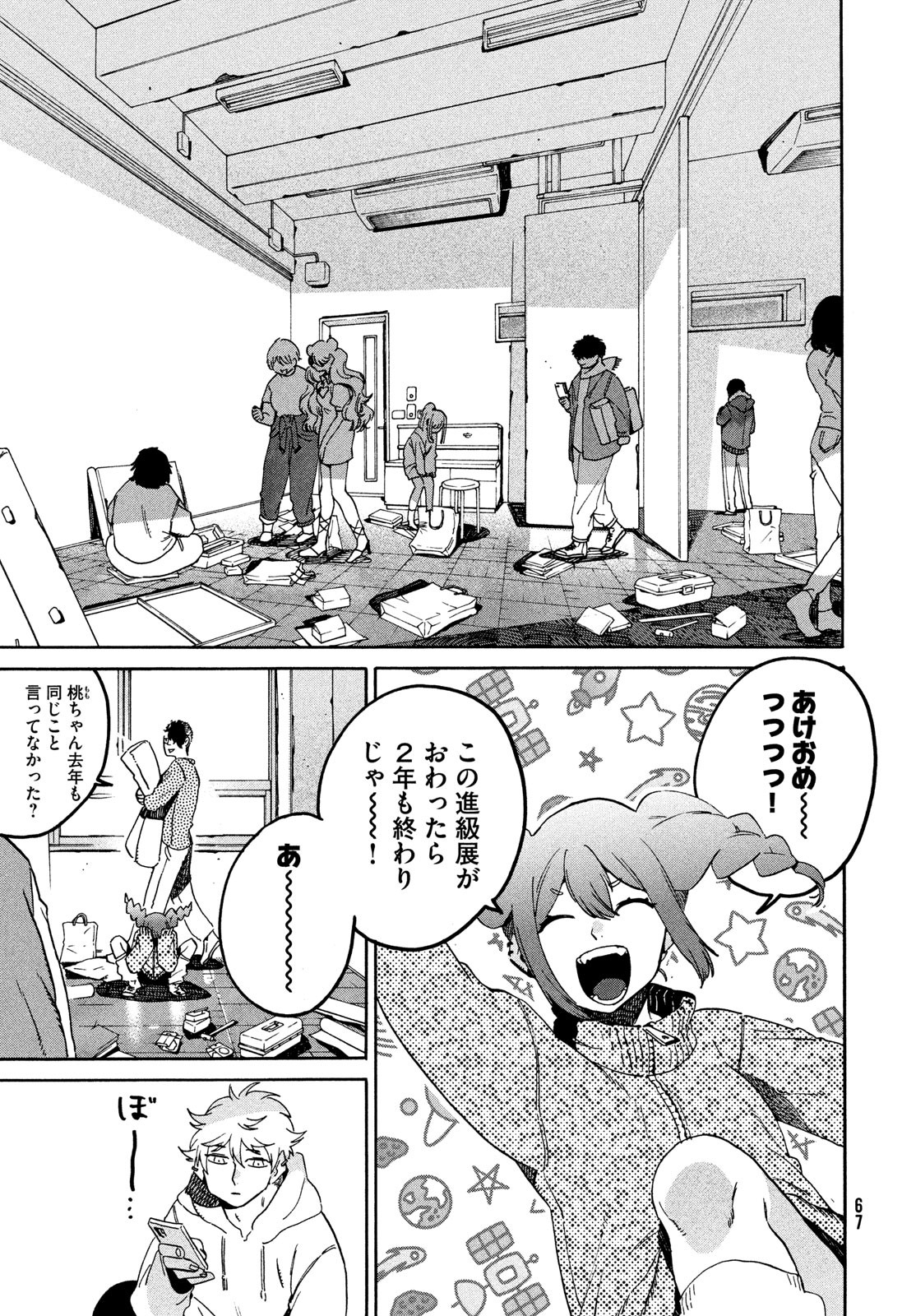 ブルーピリオド Chap 73 - Next Chap 74