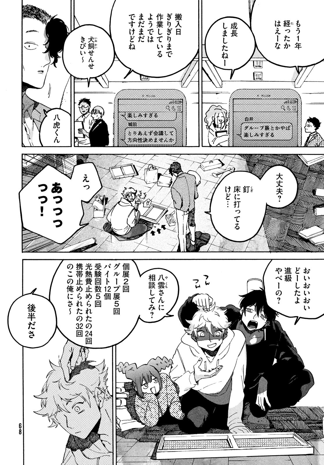 ブルーピリオド Chap 73 - Next Chap 74