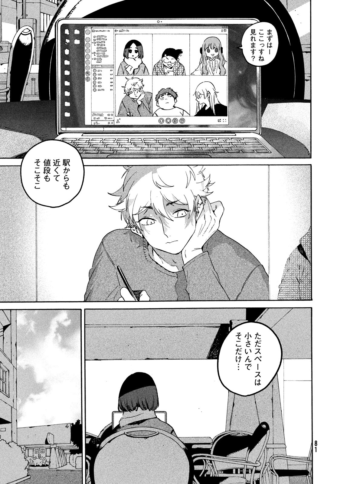 ブルーピリオド Chap 73 - Next Chap 74
