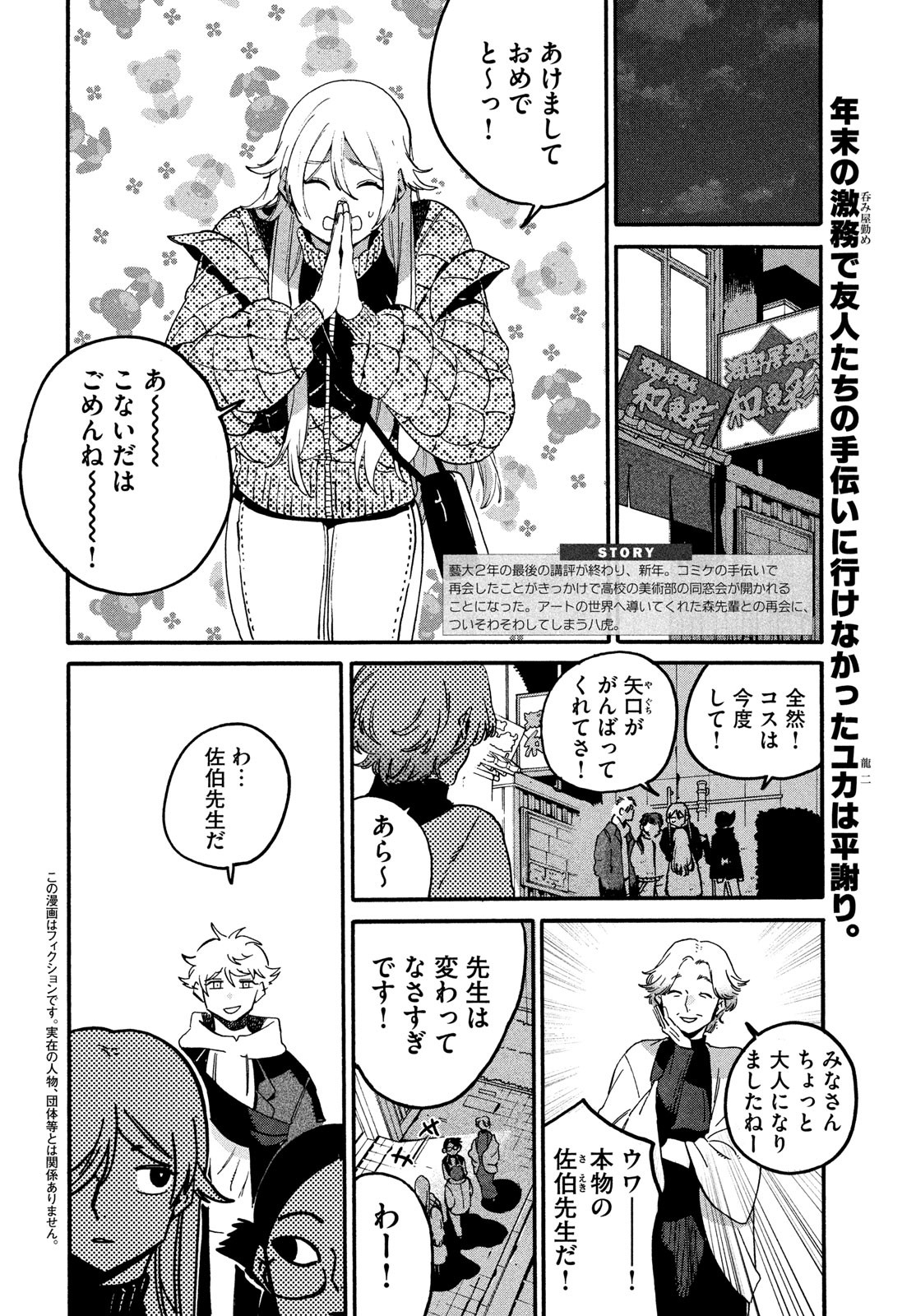ブルーピリオド Chap 73 - Next Chap 74