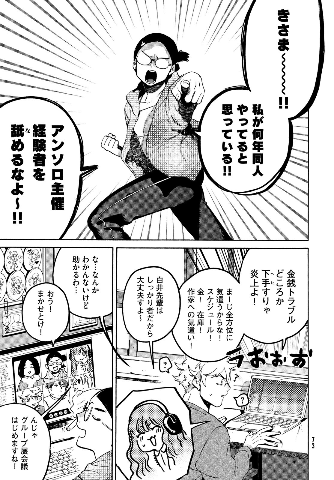 ブルーピリオド Chap 73 - Next Chap 74