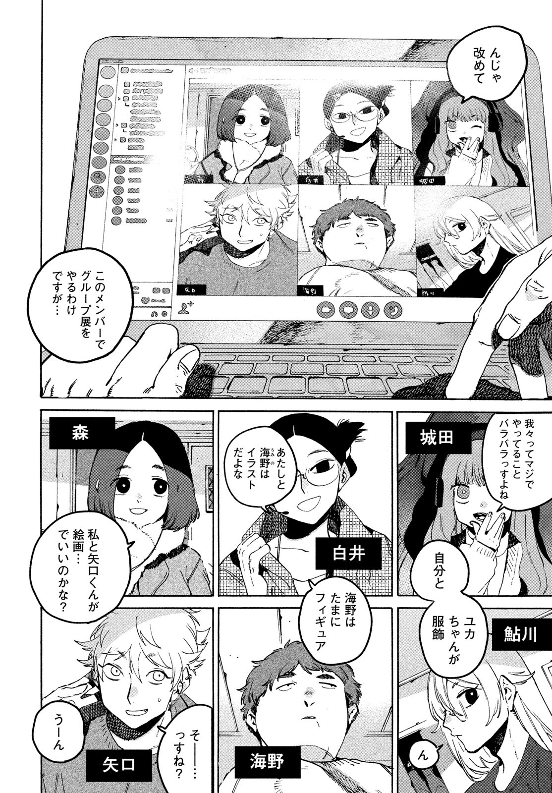 ブルーピリオド Chap 73 - Next Chap 74