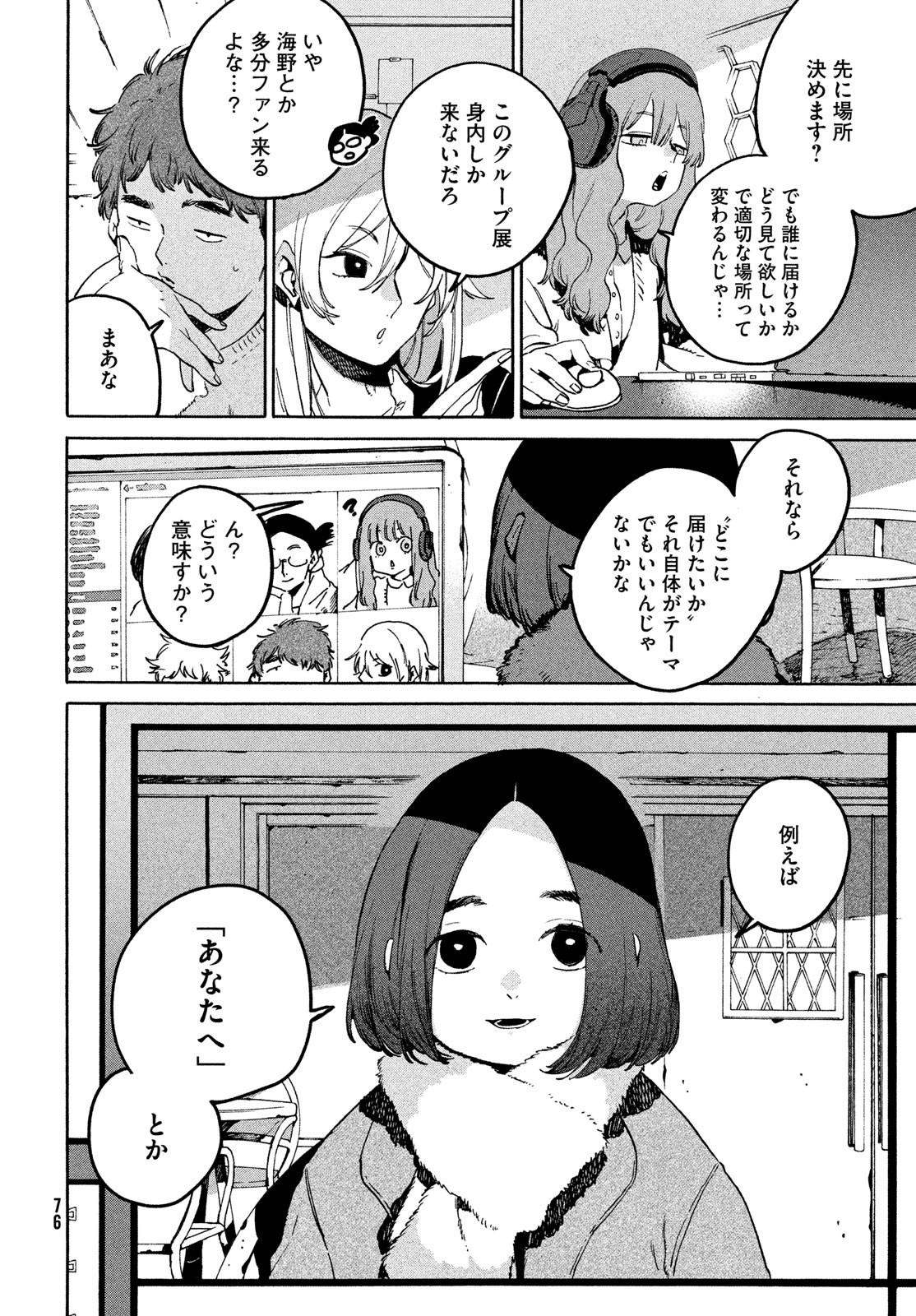 ブルーピリオド Chap 73 - Next Chap 74
