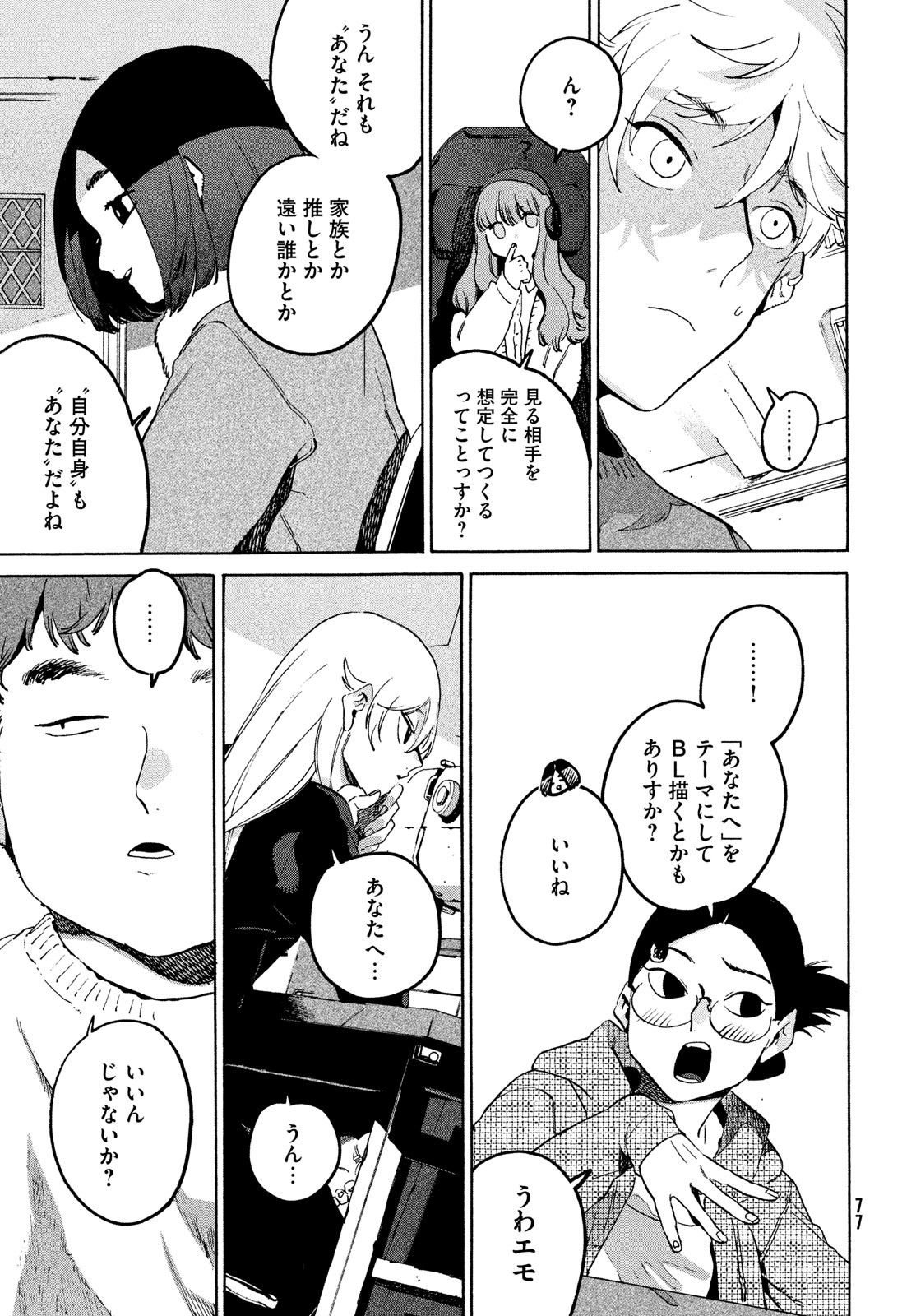ブルーピリオド Chap 73 - Next Chap 74