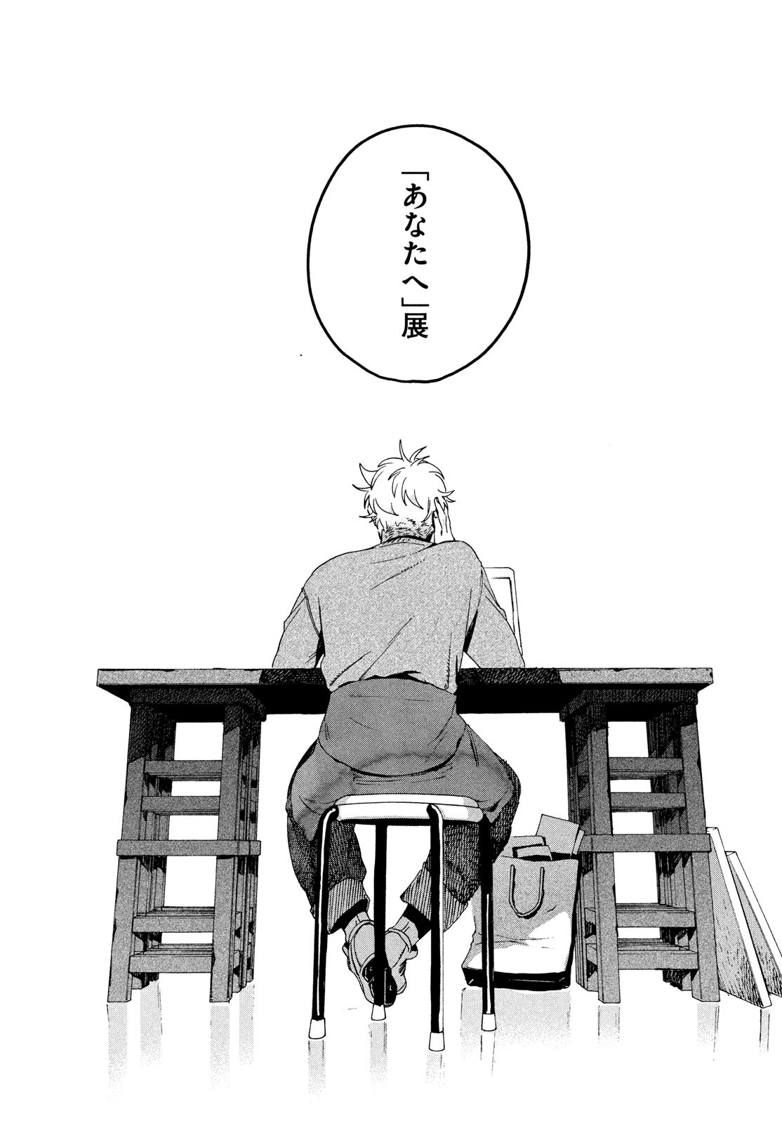 ブルーピリオド Chap 73 - Next Chap 74