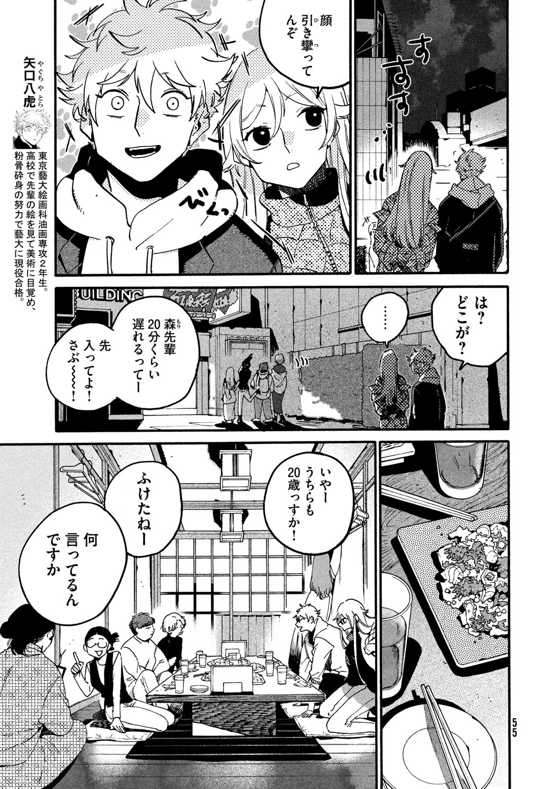 ブルーピリオド Chap 73 - Next Chap 74