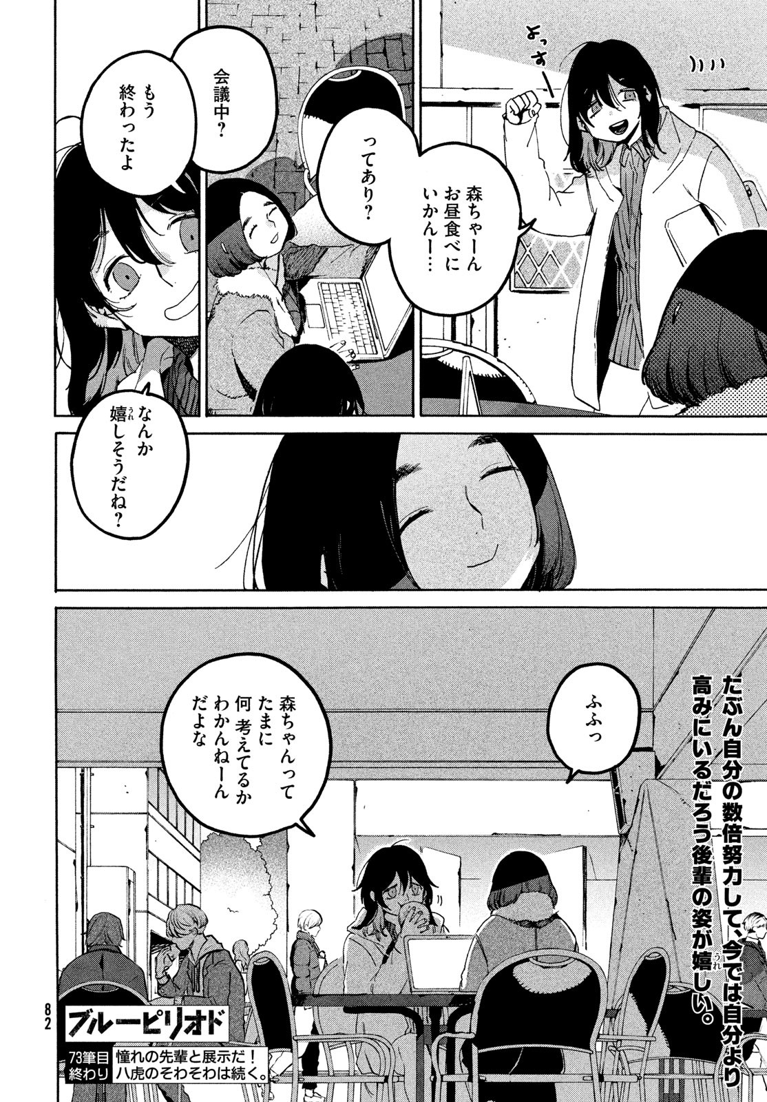 ブルーピリオド Chap 73 - Next Chap 74
