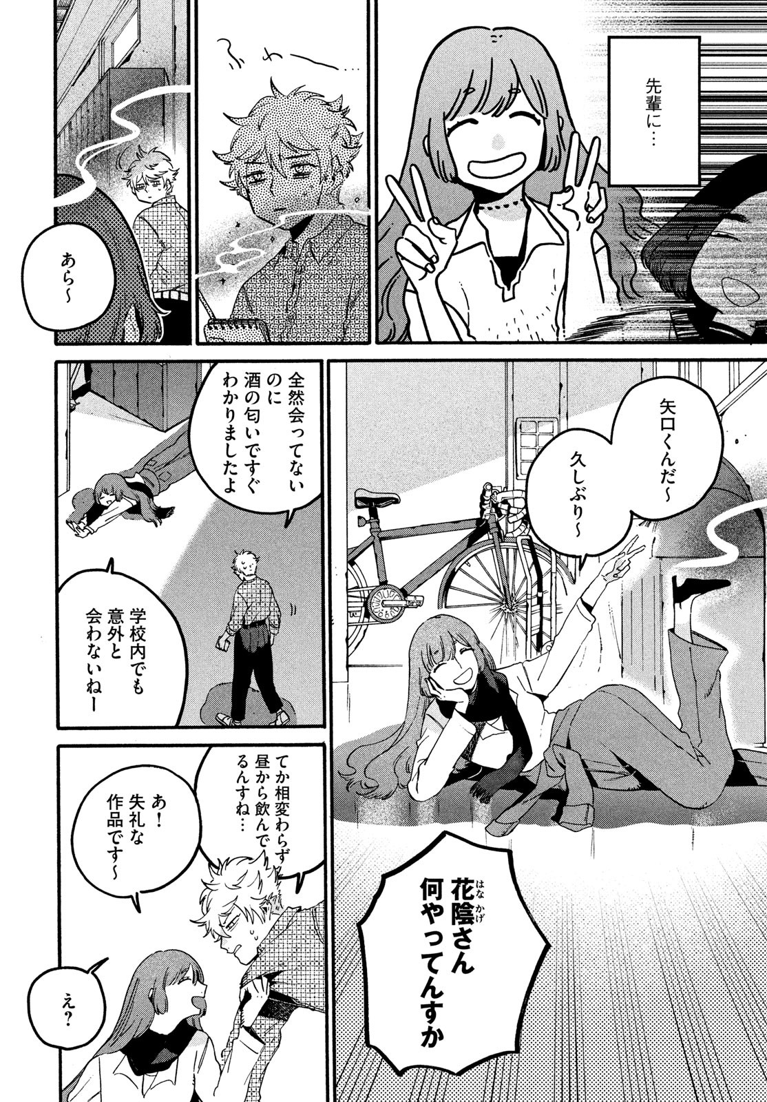 ブルーピリオド Chap 74 - Next Chap 75
