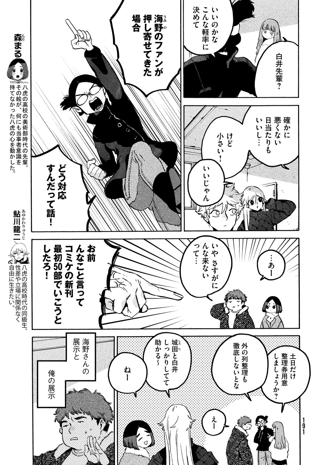 ブルーピリオド Chap 74 - Next Chap 75