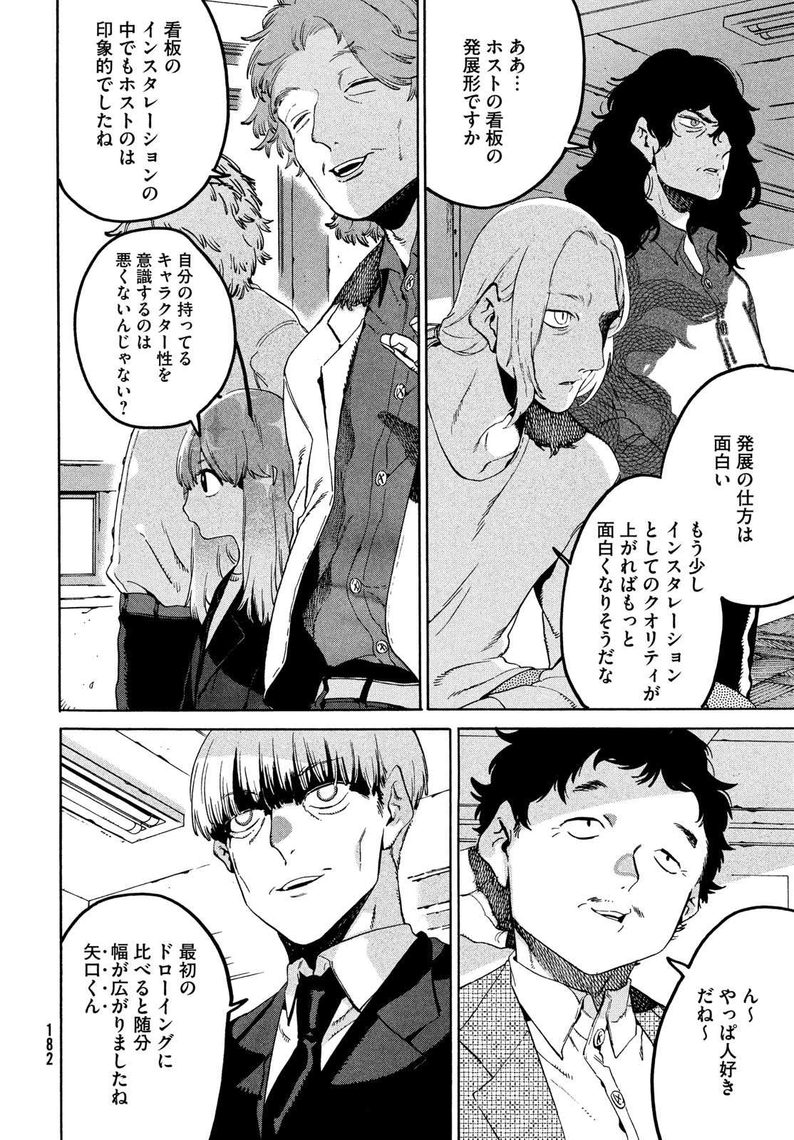 ブルーピリオド Chap 74 - Next Chap 75