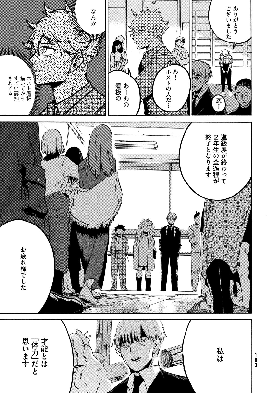 ブルーピリオド Chap 74 - Next Chap 75