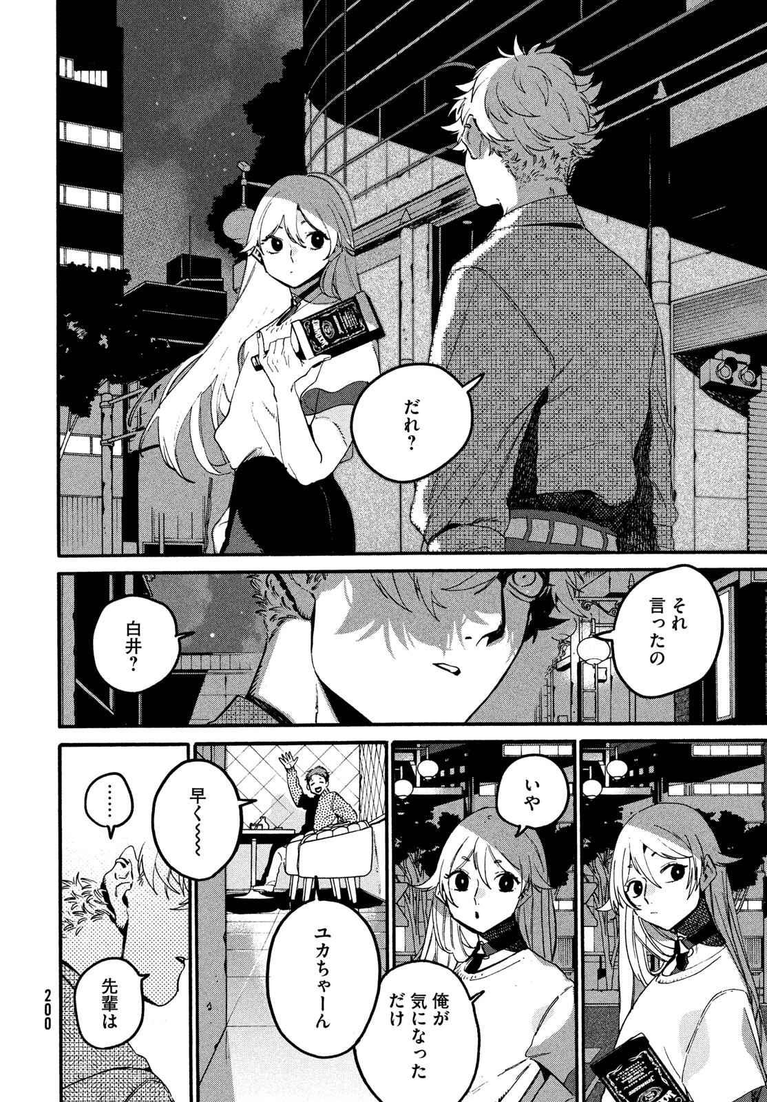 ブルーピリオド Chap 74 - Next Chap 75