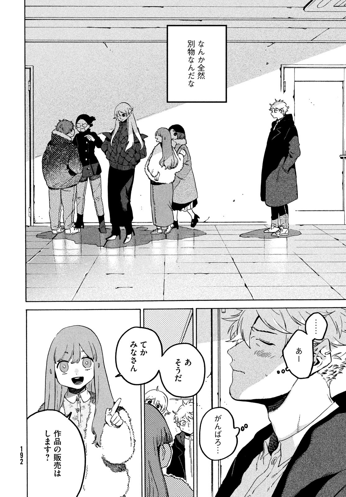 ブルーピリオド Chap 74 - Next Chap 75