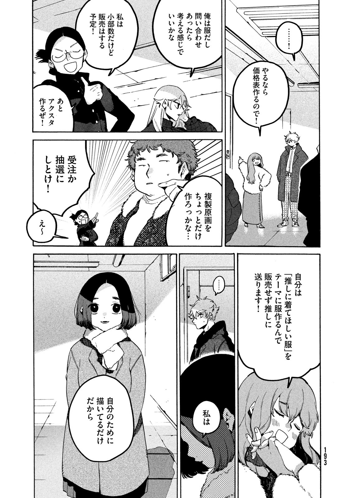ブルーピリオド Chap 74 - Next Chap 75