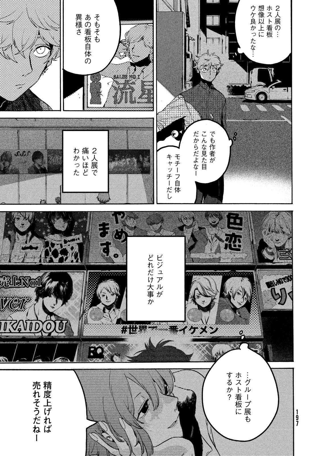 ブルーピリオド Chap 74 - Next Chap 75