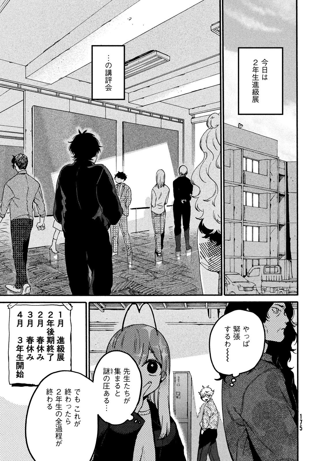 ブルーピリオド Chap 74 - Next Chap 75