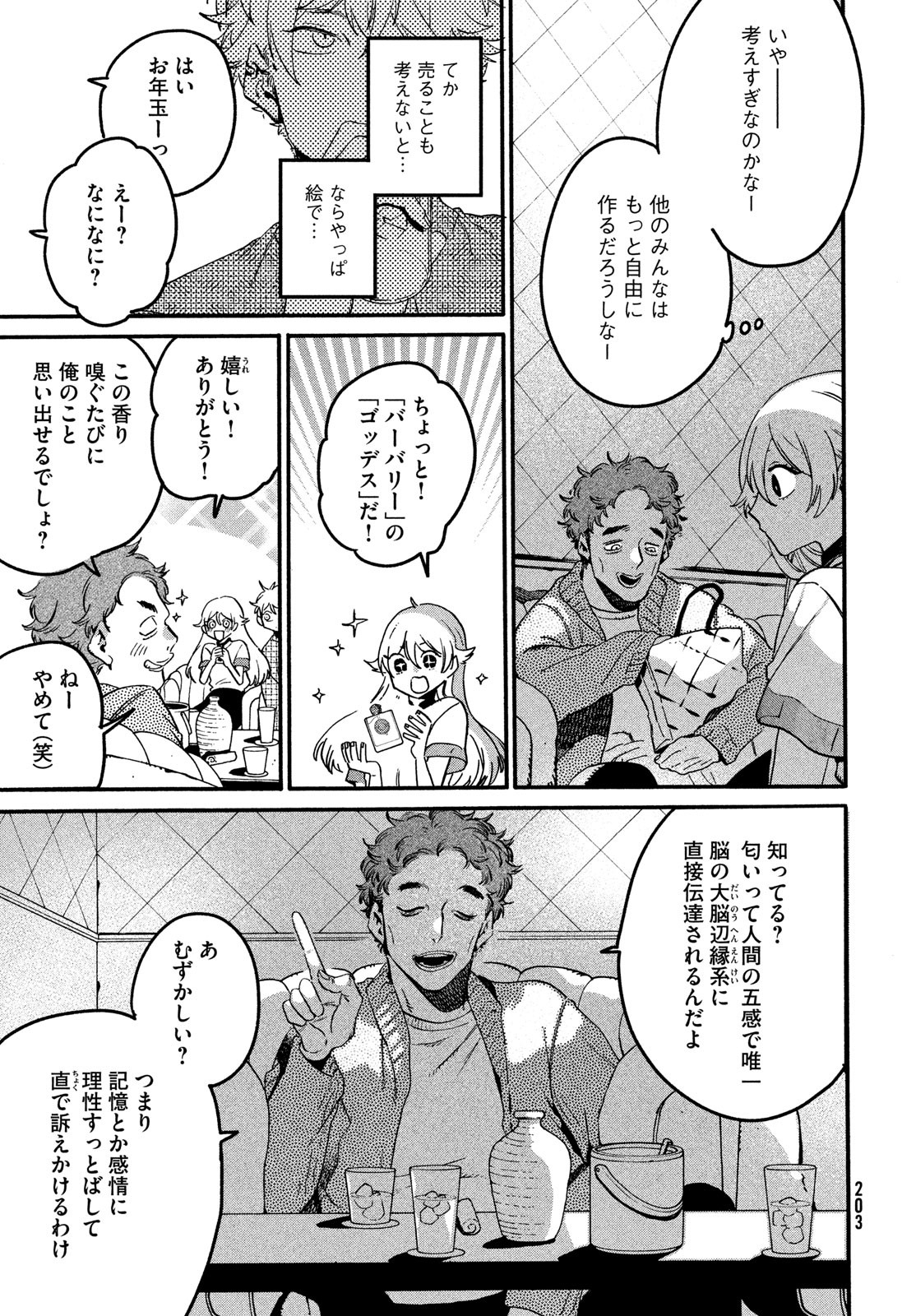 ブルーピリオド Chap 74 - Next Chap 75