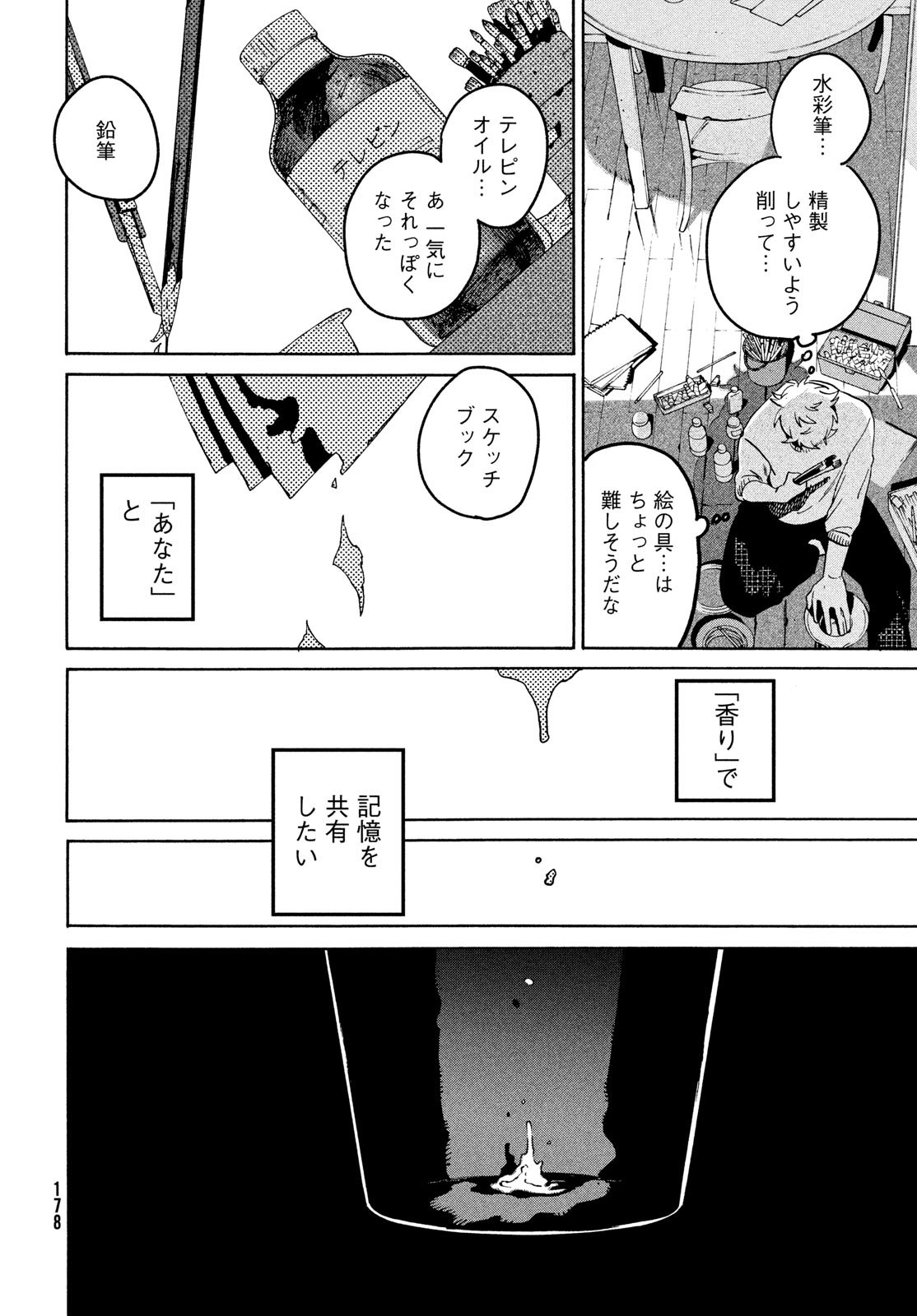 ブルーピリオド Chap 75 - Next Chap 76