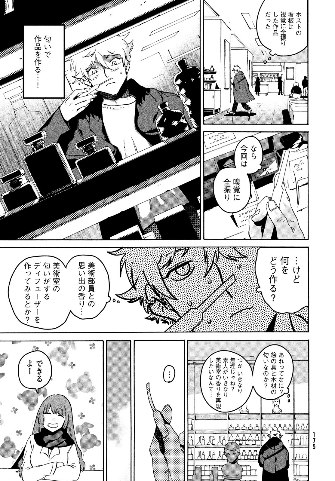 ブルーピリオド Chap 75 - Next Chap 76
