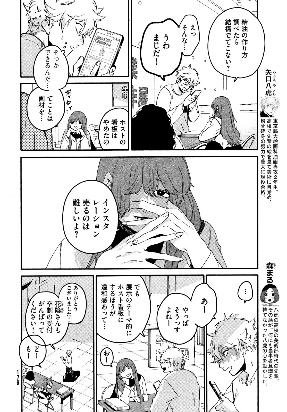 ブルーピリオド Chap 75 - Next Chap 76
