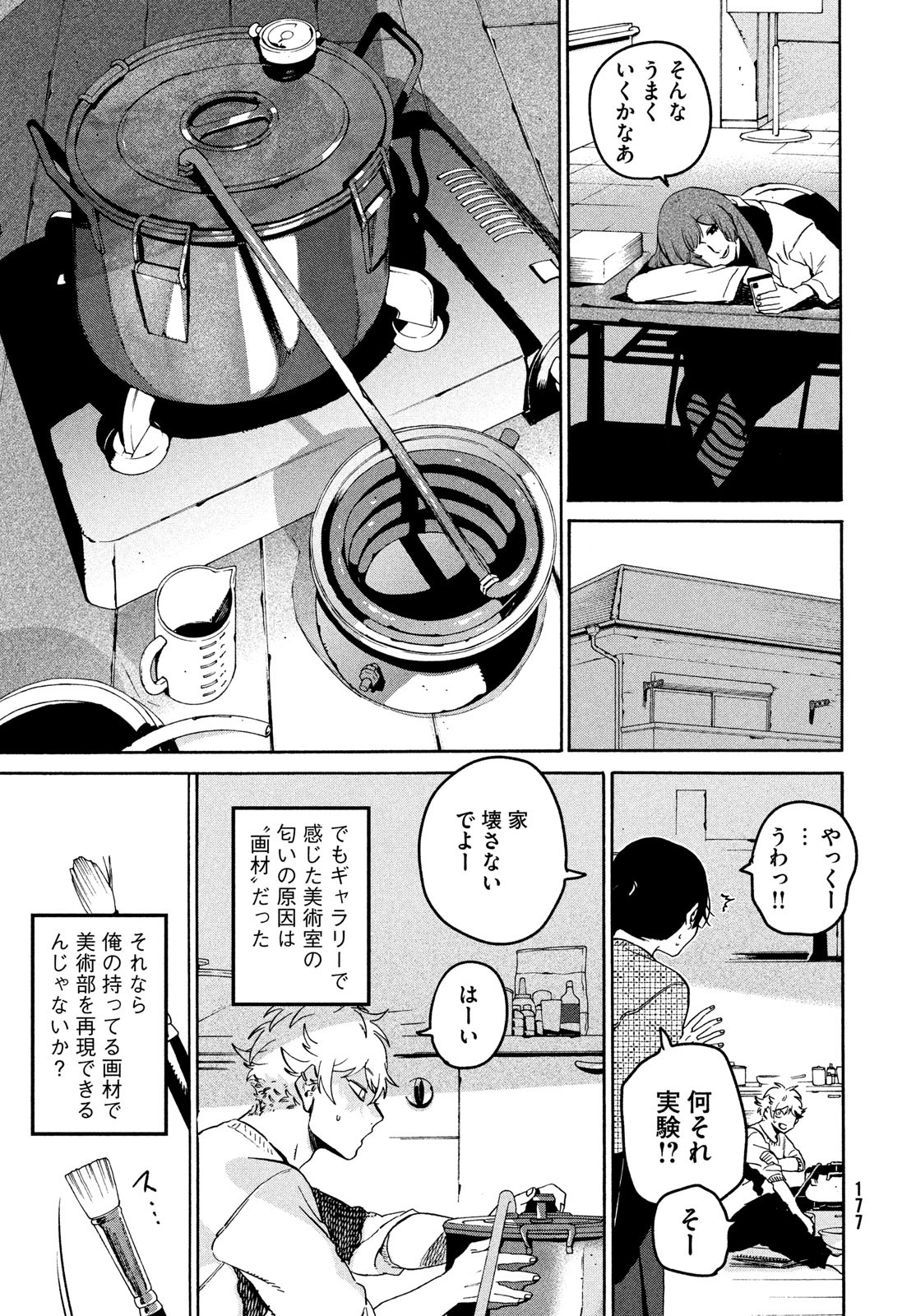 ブルーピリオド Chap 75 - Next Chap 76