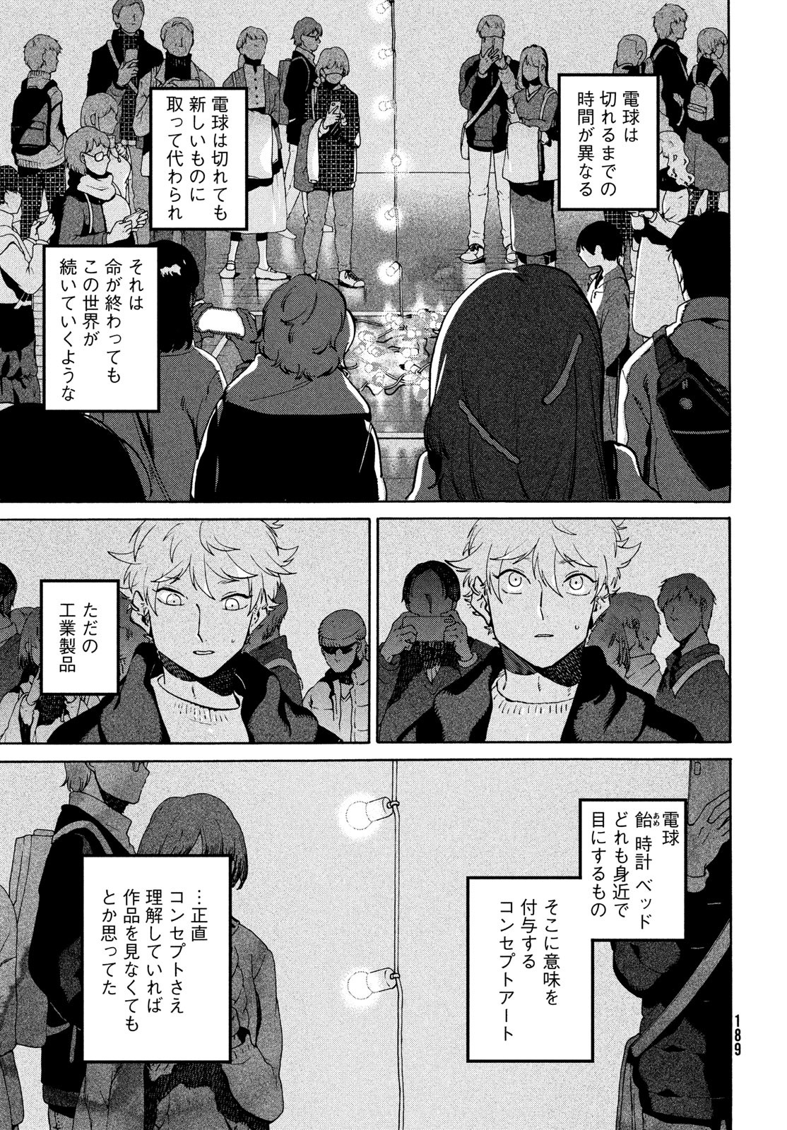 ブルーピリオド Chap 75 - Next Chap 76